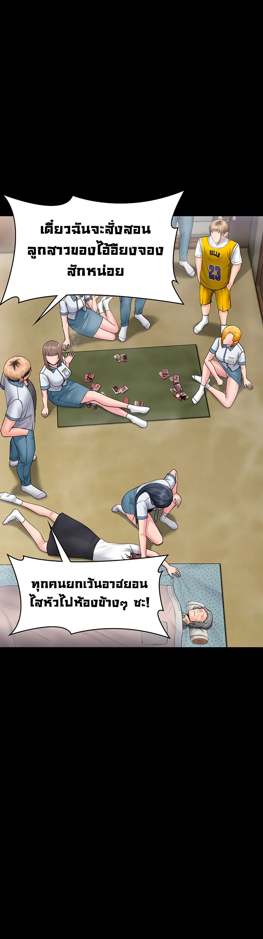 I Will Protect You – I Will Protect You – ตอนที่ 17 หน้า 29