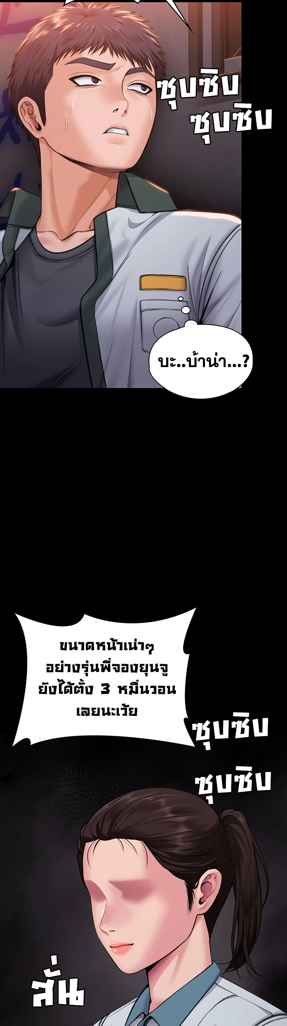 I Will Protect You – I Will Protect You – ตอนที่ 17 หน้า 32