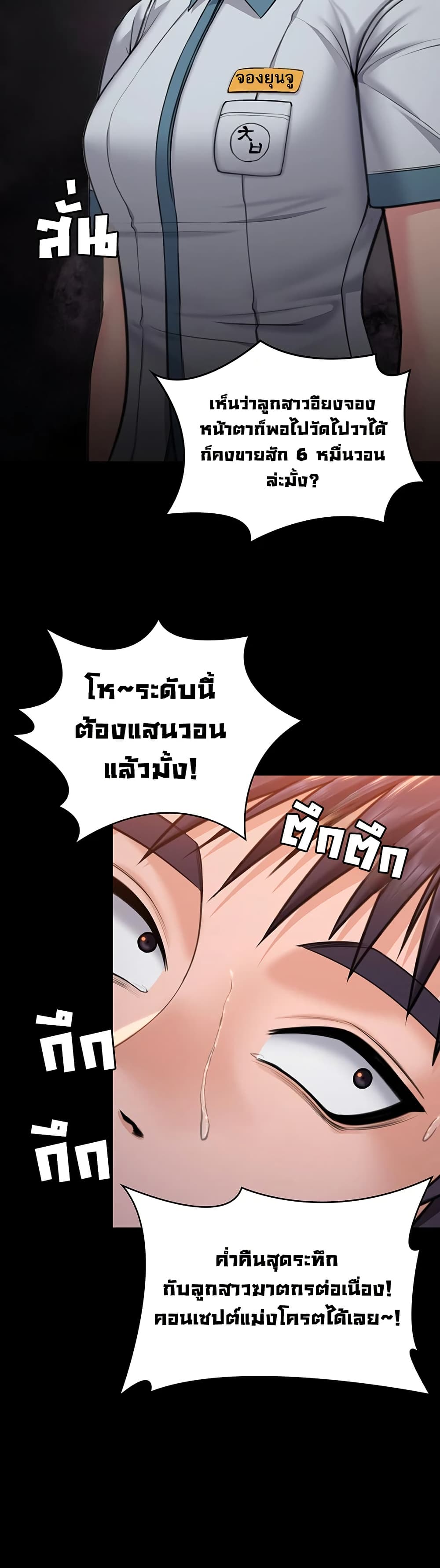 I Will Protect You – I Will Protect You – ตอนที่ 17 หน้า 33