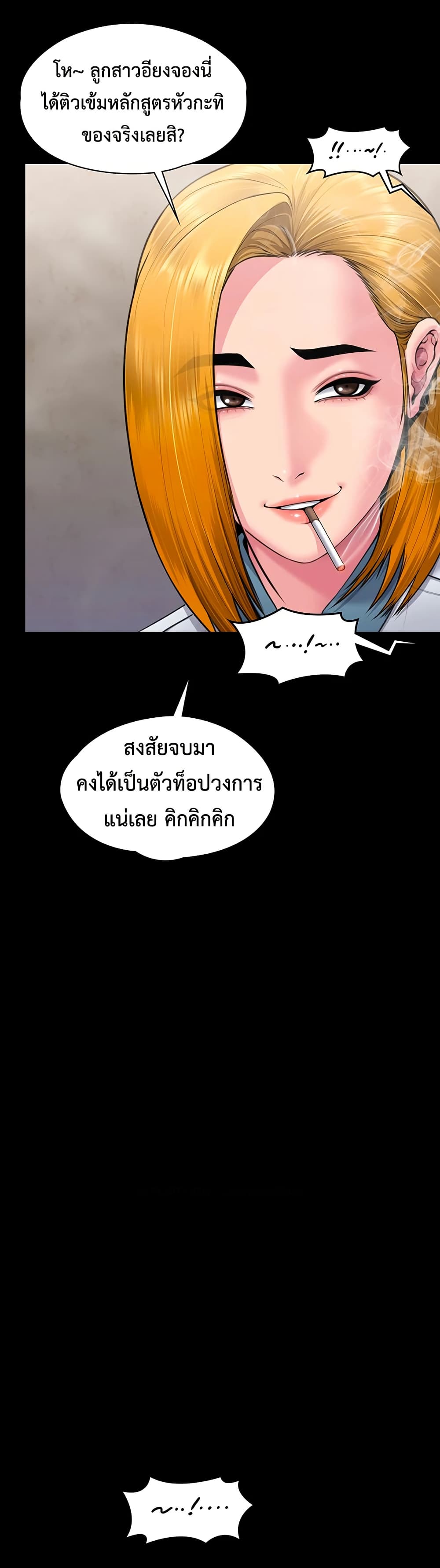 I Will Protect You – I Will Protect You – ตอนที่ 17 หน้า 38