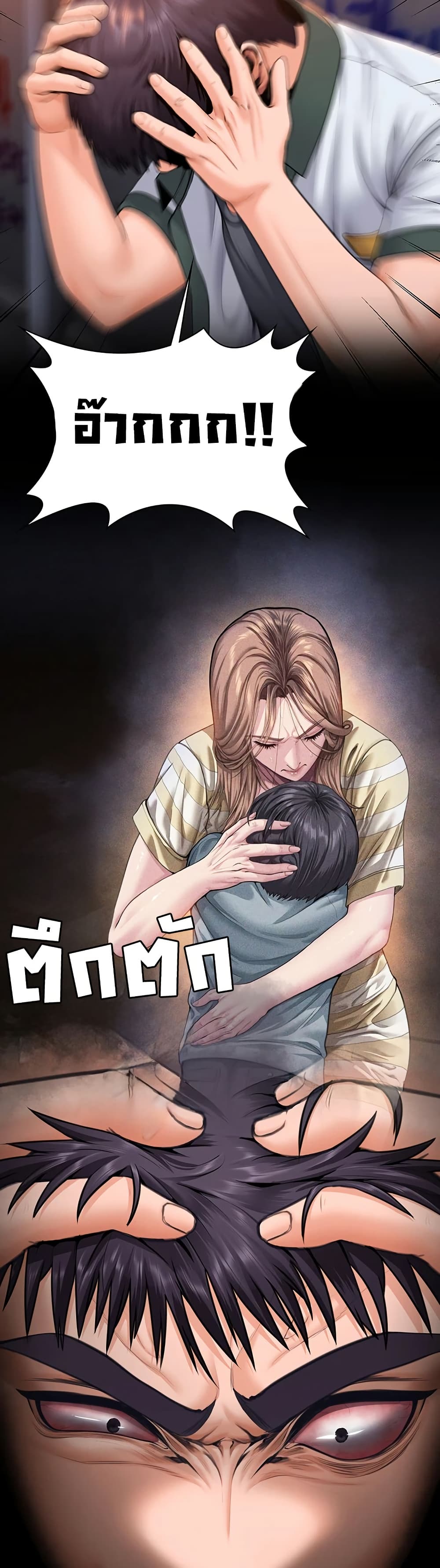 I Will Protect You – I Will Protect You – ตอนที่ 17 หน้า 43