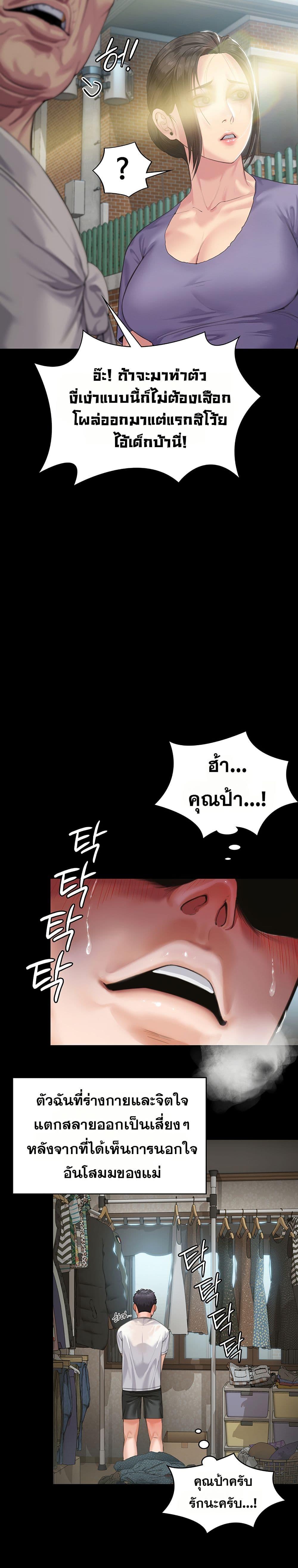 I Will Protect You – I Will Protect You – ตอนที่ 2 หน้า 12