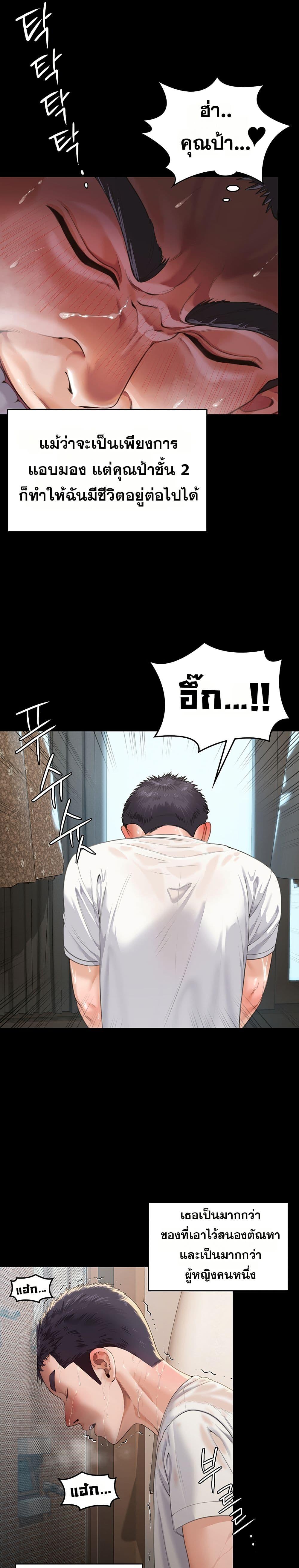 I Will Protect You – I Will Protect You – ตอนที่ 2 หน้า 13