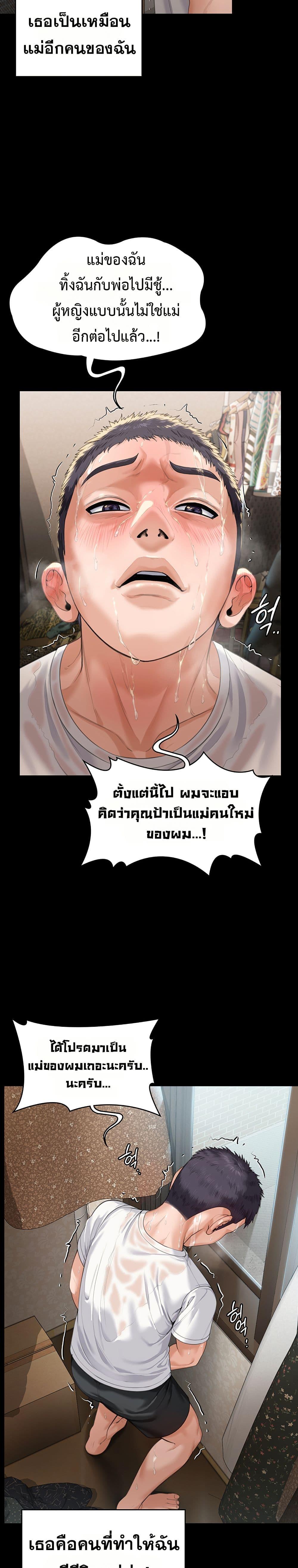 I Will Protect You – I Will Protect You – ตอนที่ 2 หน้า 14