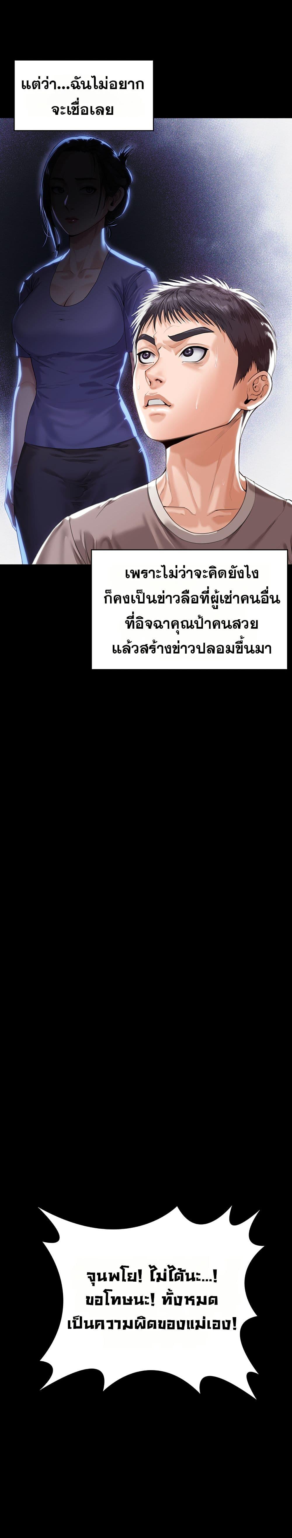 I Will Protect You – I Will Protect You – ตอนที่ 2 หน้า 21