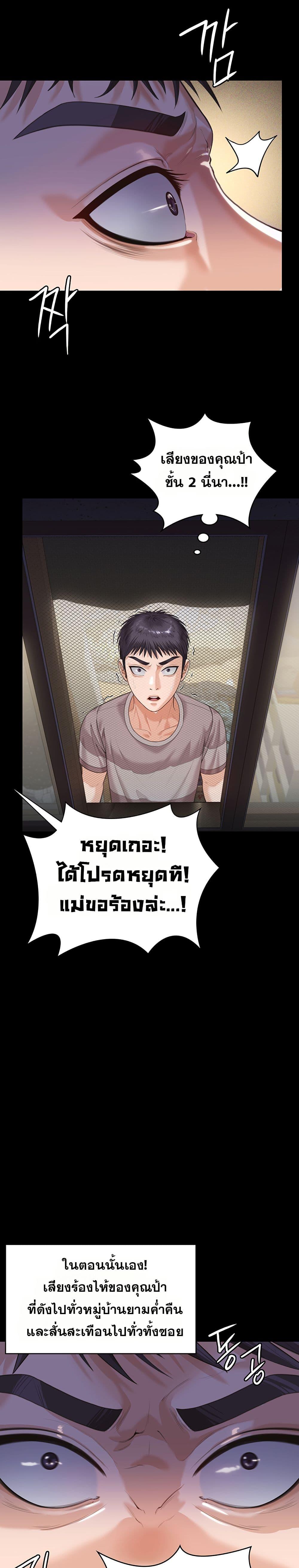 I Will Protect You – I Will Protect You – ตอนที่ 2 หน้า 22