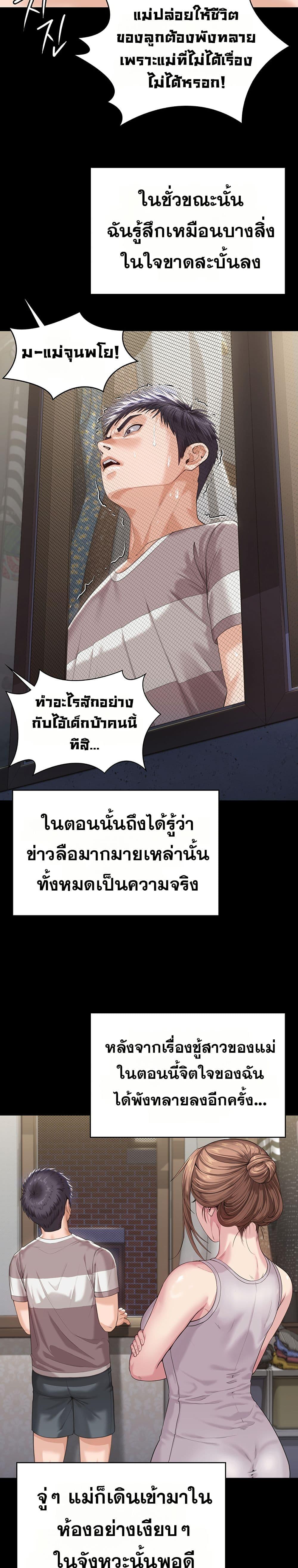 I Will Protect You – I Will Protect You – ตอนที่ 2 หน้า 23