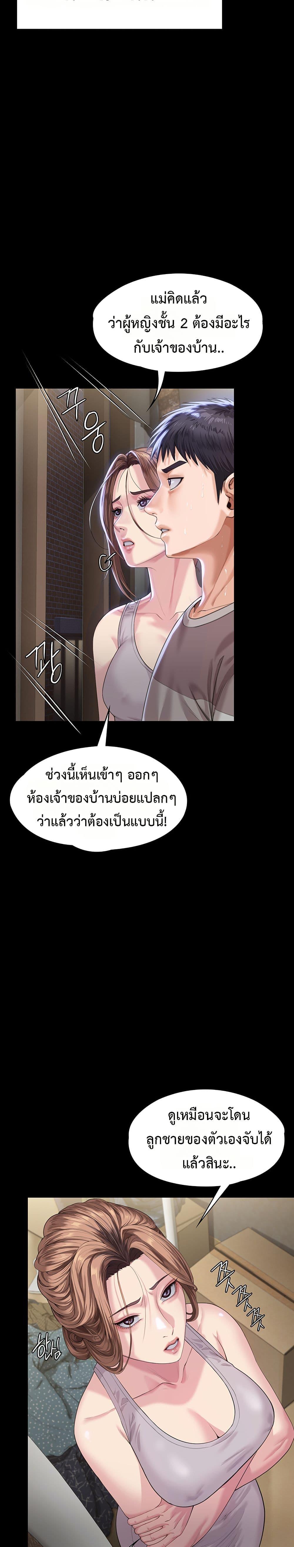 I Will Protect You – I Will Protect You – ตอนที่ 2 หน้า 24