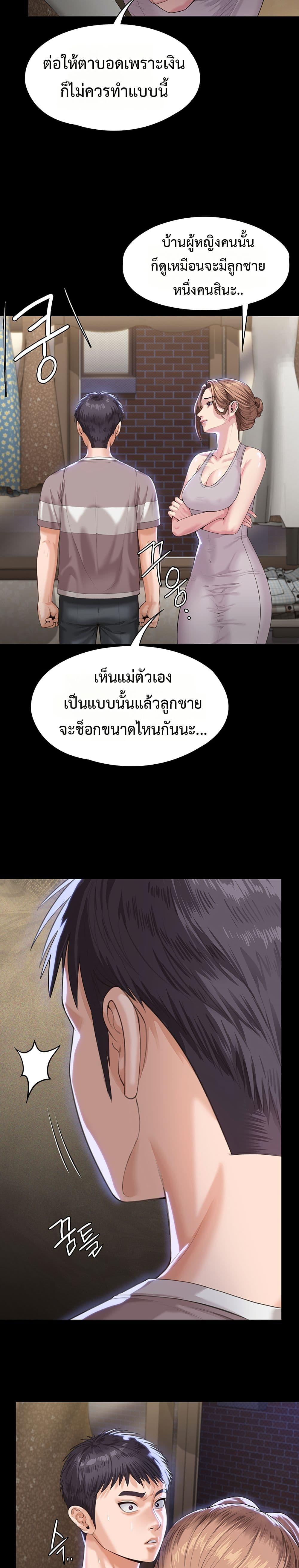 I Will Protect You – I Will Protect You – ตอนที่ 2 หน้า 25