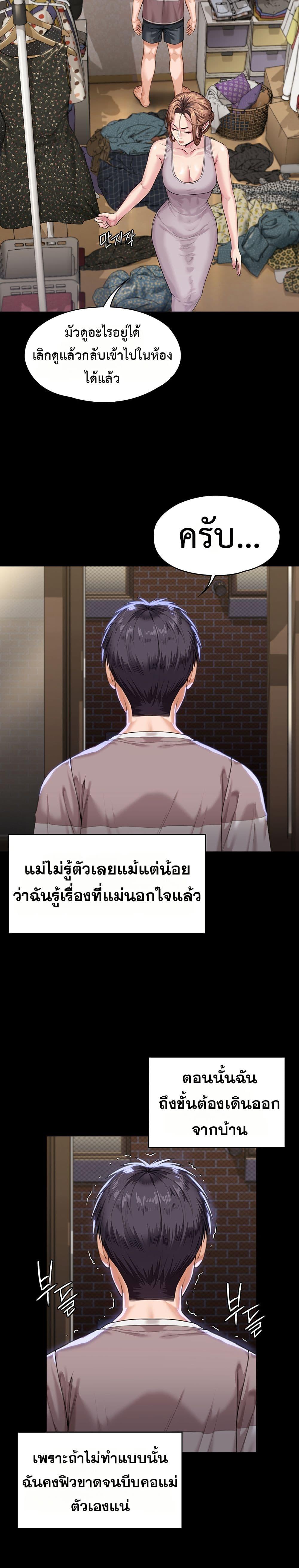 I Will Protect You – I Will Protect You – ตอนที่ 2 หน้า 27