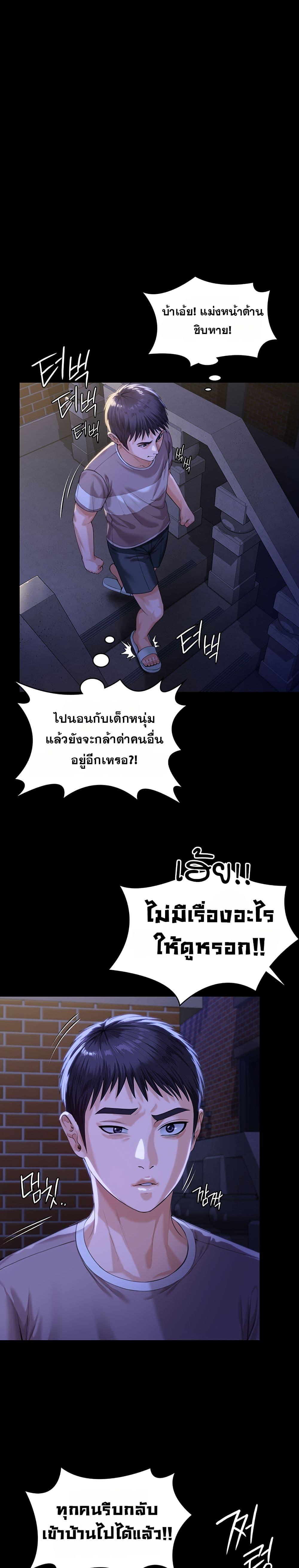 I Will Protect You – I Will Protect You – ตอนที่ 2 หน้า 28