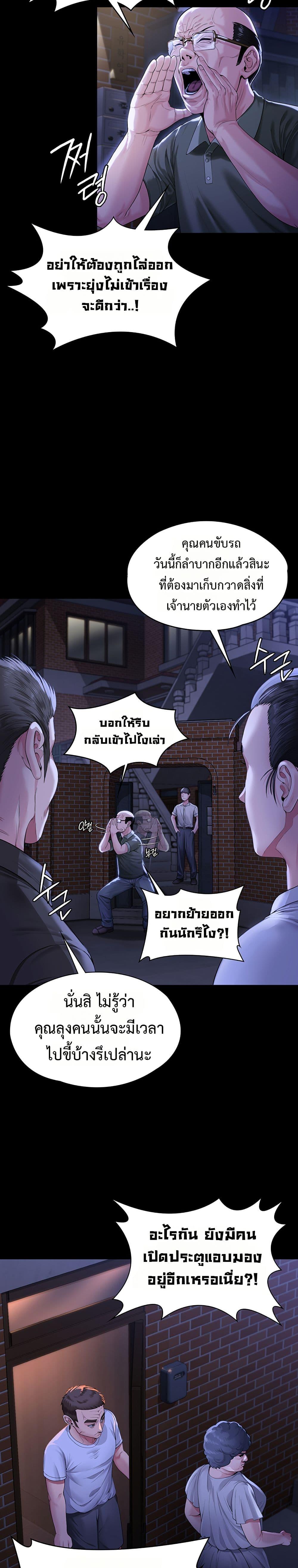 I Will Protect You – I Will Protect You – ตอนที่ 2 หน้า 29