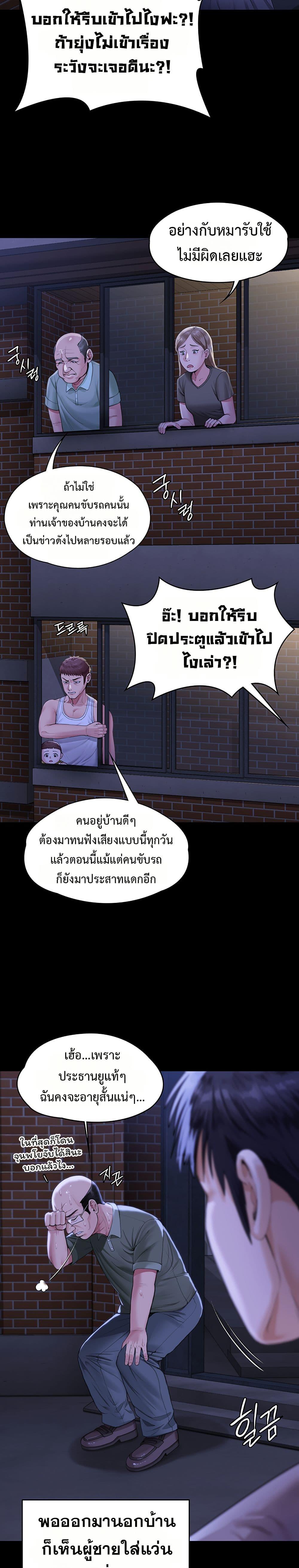 I Will Protect You – I Will Protect You – ตอนที่ 2 หน้า 30