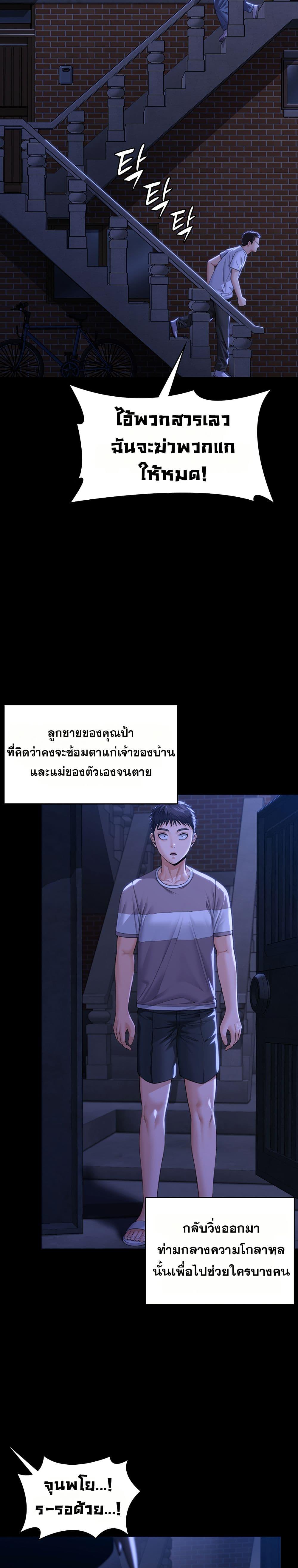 I Will Protect You – I Will Protect You – ตอนที่ 2 หน้า 35