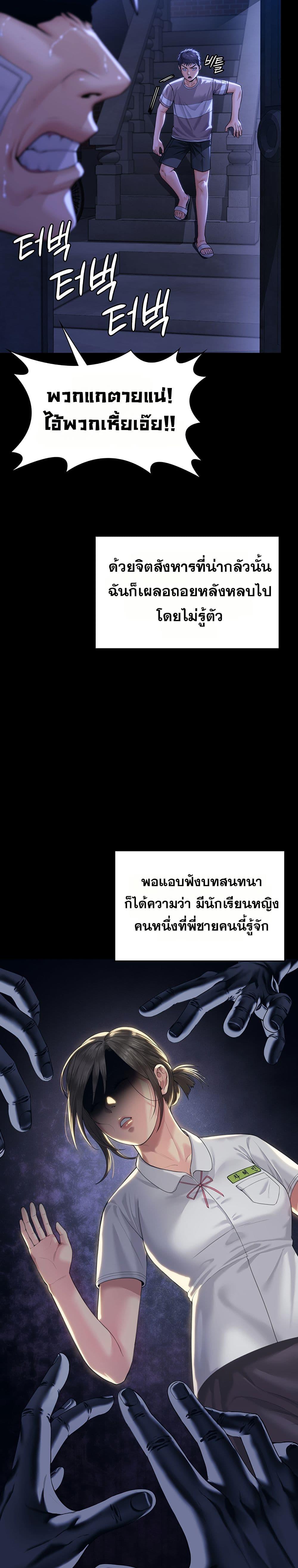 I Will Protect You – I Will Protect You – ตอนที่ 2 หน้า 36