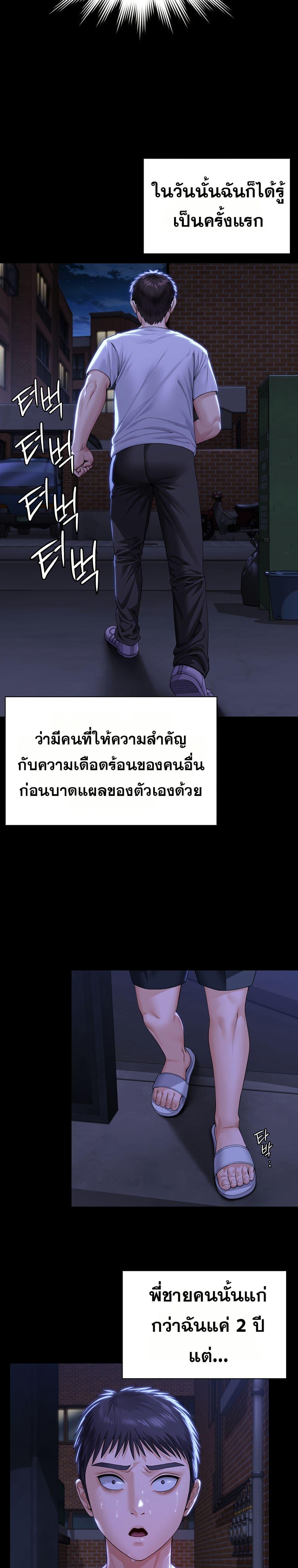 I Will Protect You – I Will Protect You – ตอนที่ 2 หน้า 42