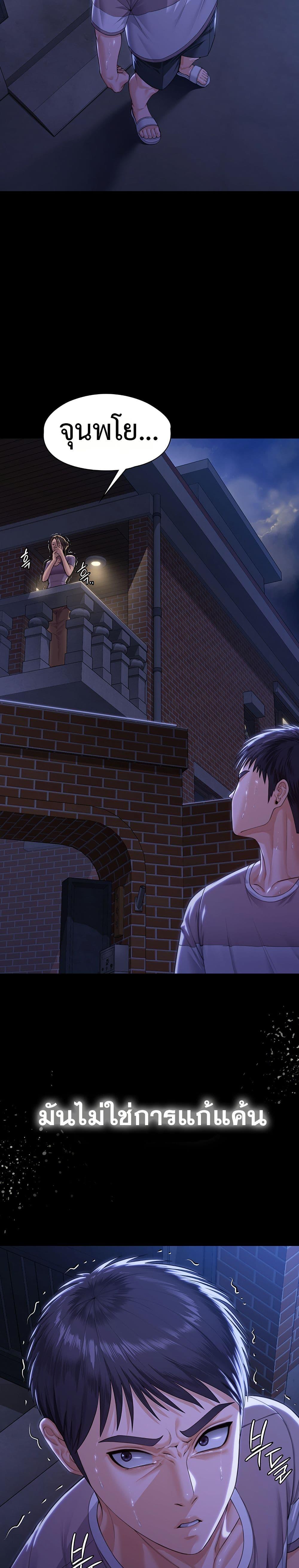 I Will Protect You – I Will Protect You – ตอนที่ 2 หน้า 44