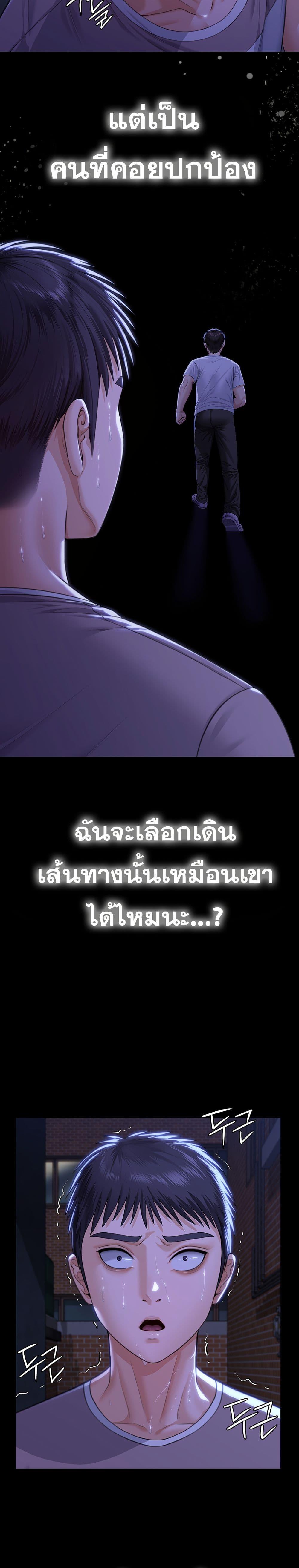 I Will Protect You – I Will Protect You – ตอนที่ 2 หน้า 45