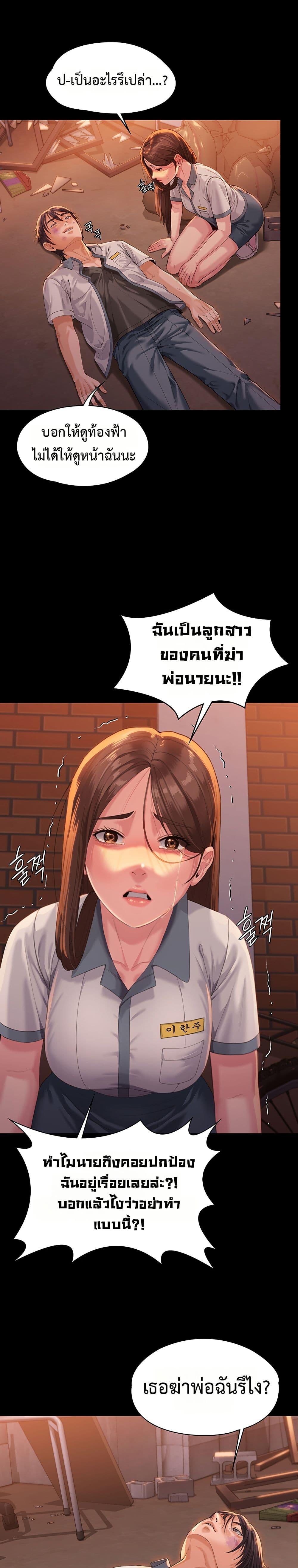 I Will Protect You – I Will Protect You – ตอนที่ 2 หน้า 48
