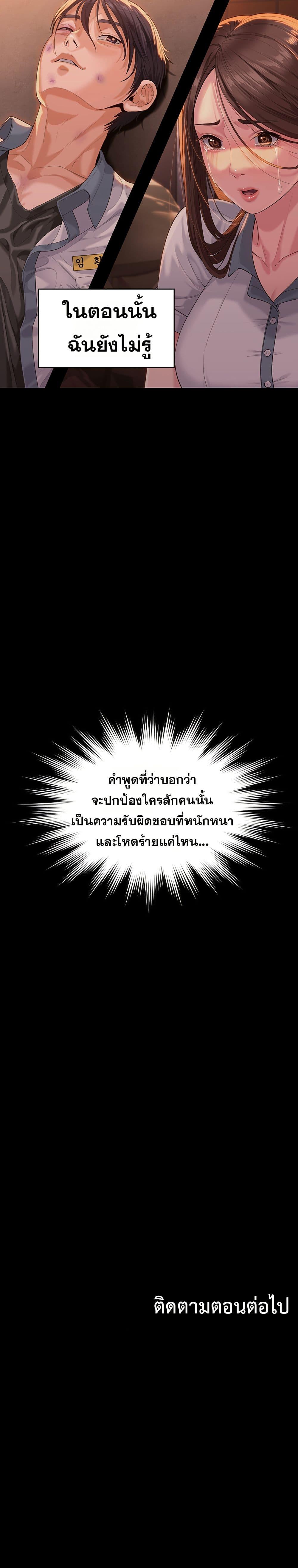 I Will Protect You – I Will Protect You – ตอนที่ 2 หน้า 50