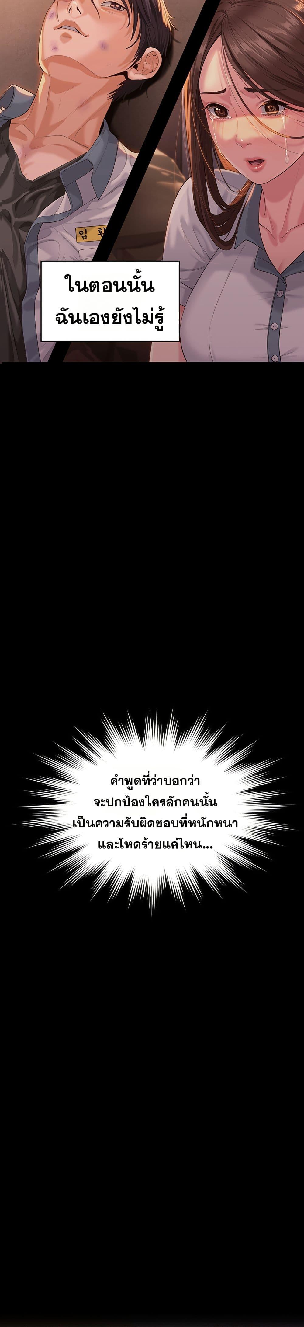 I Will Protect You – I Will Protect You – ตอนที่ 3 หน้า 3