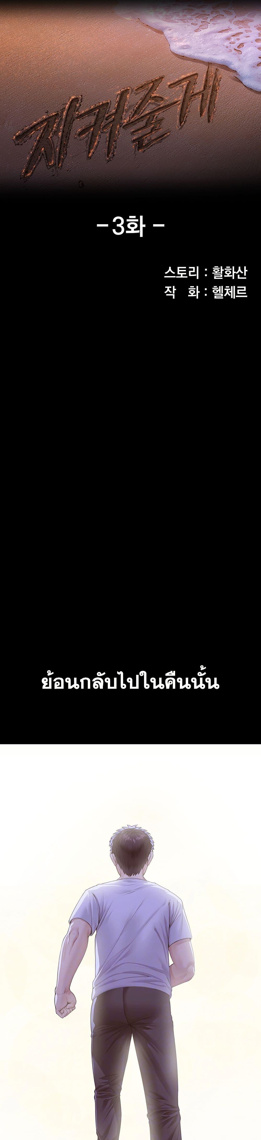 I Will Protect You – I Will Protect You – ตอนที่ 3 หน้า 4