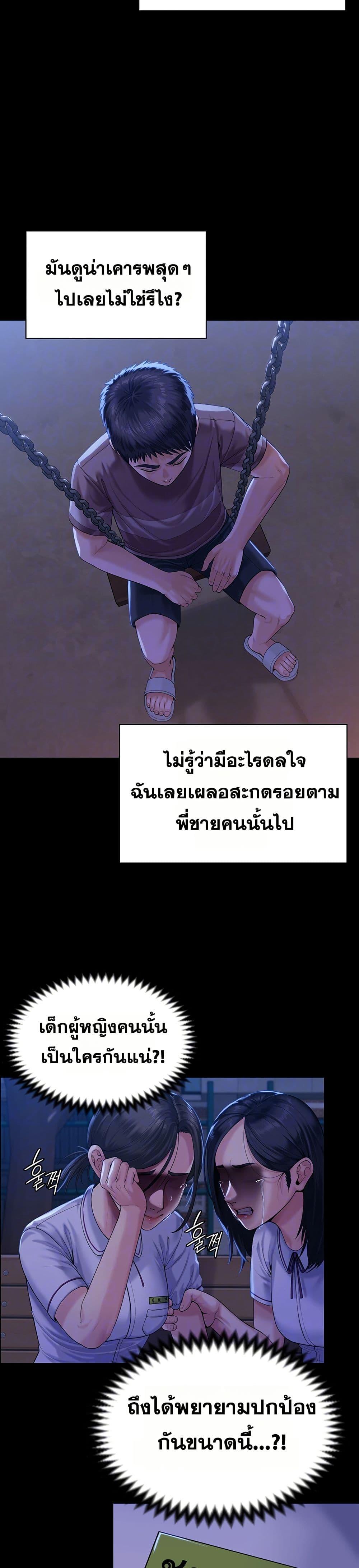 I Will Protect You – I Will Protect You – ตอนที่ 3 หน้า 7