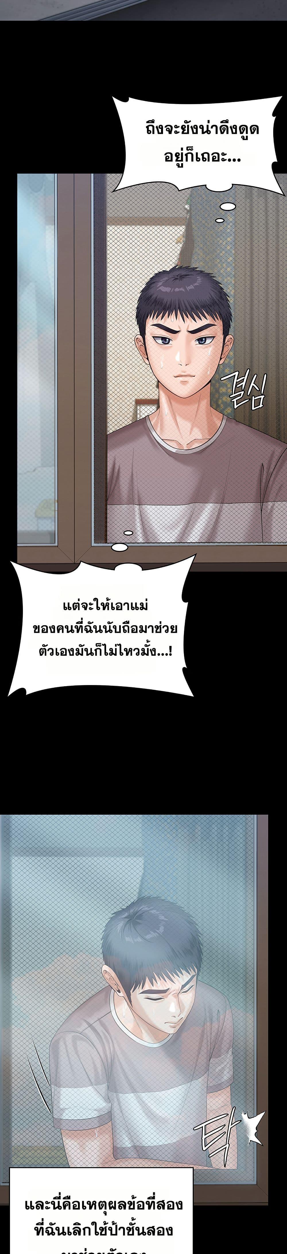I Will Protect You – I Will Protect You – ตอนที่ 3 หน้า 16