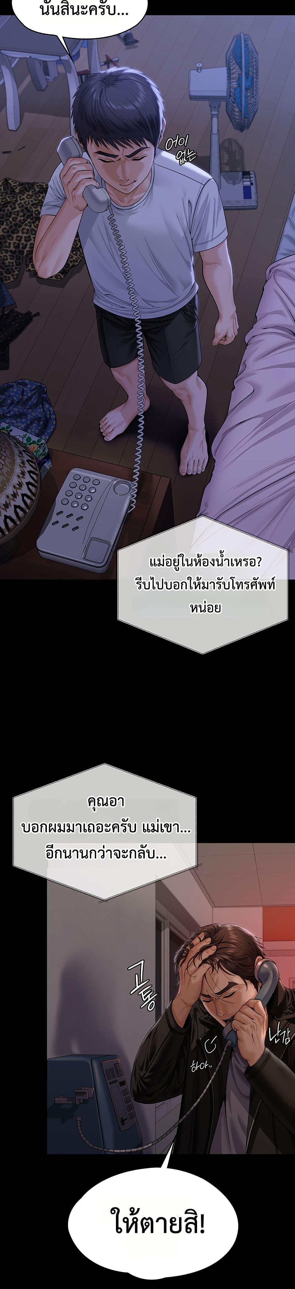I Will Protect You – I Will Protect You – ตอนที่ 3 หน้า 42