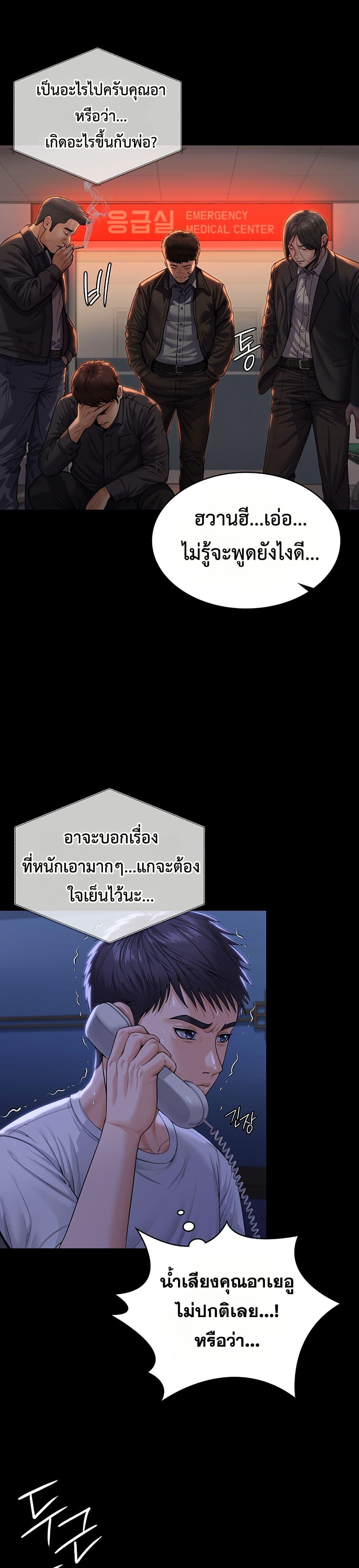 I Will Protect You – I Will Protect You – ตอนที่ 3 หน้า 43
