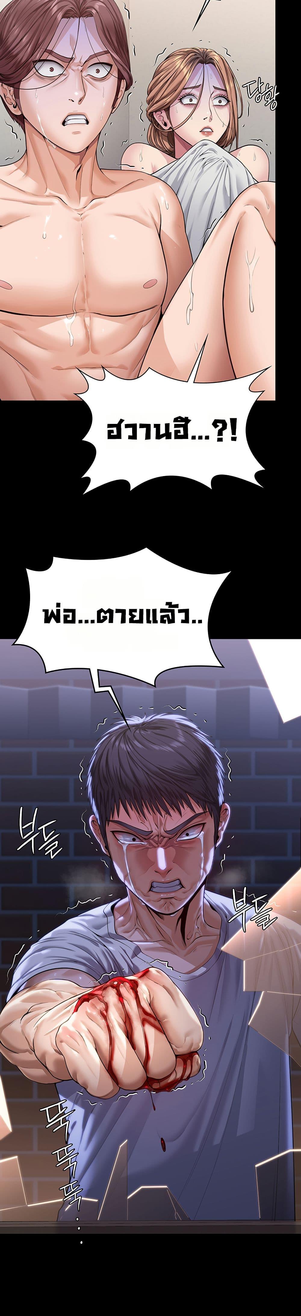 I Will Protect You – I Will Protect You – ตอนที่ 3 หน้า 48