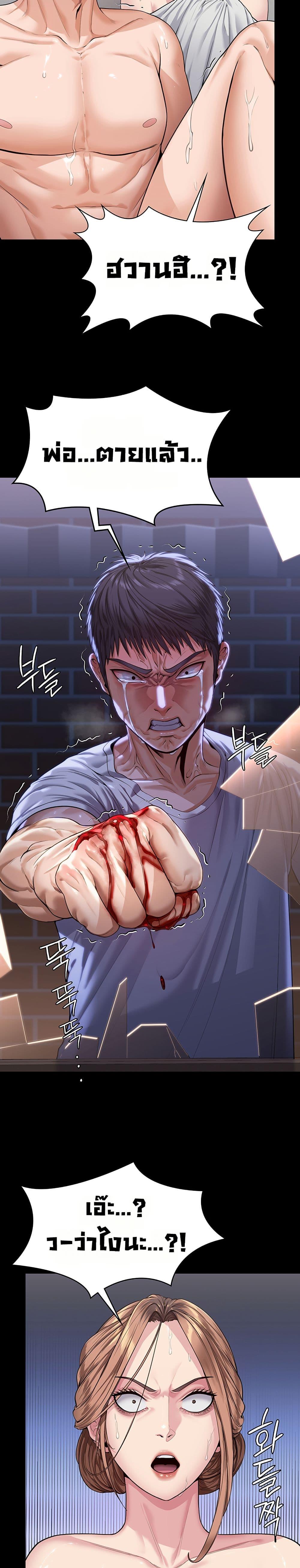 I Will Protect You – I Will Protect You – ตอนที่ 4 หน้า 2