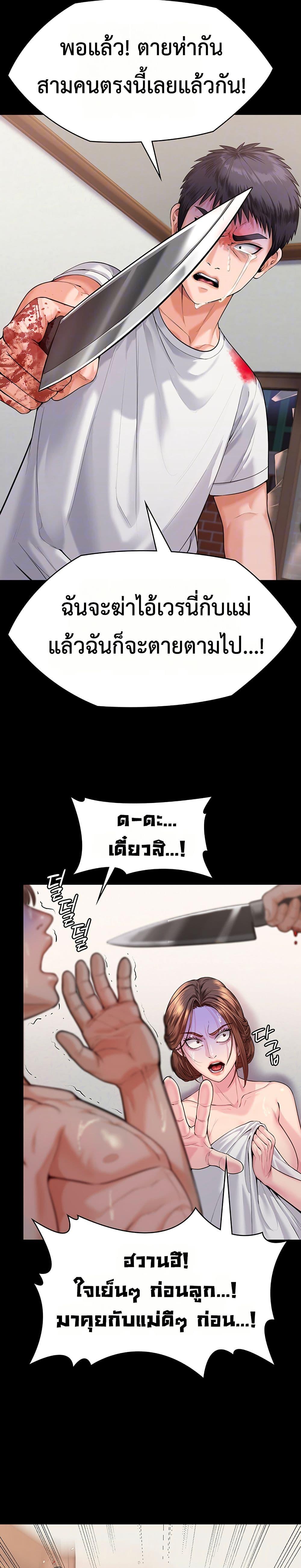 I Will Protect You – I Will Protect You – ตอนที่ 4 หน้า 8