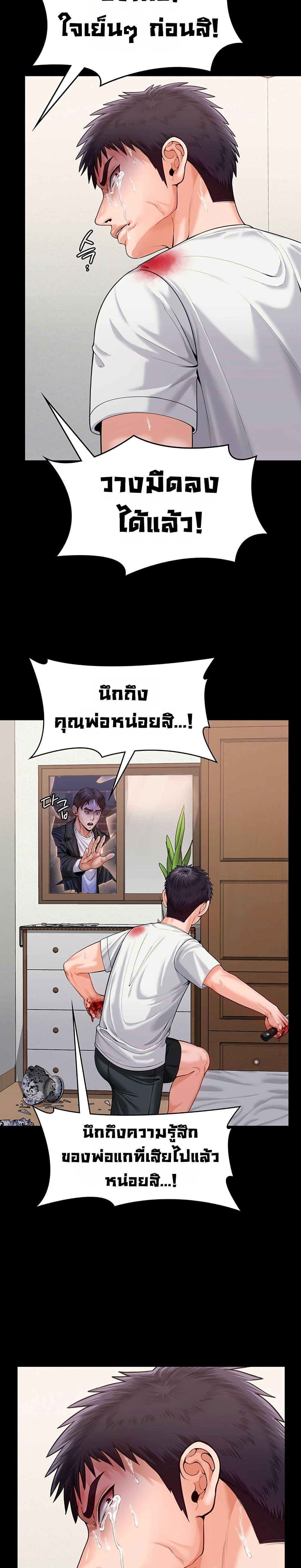 I Will Protect You – I Will Protect You – ตอนที่ 4 หน้า 10