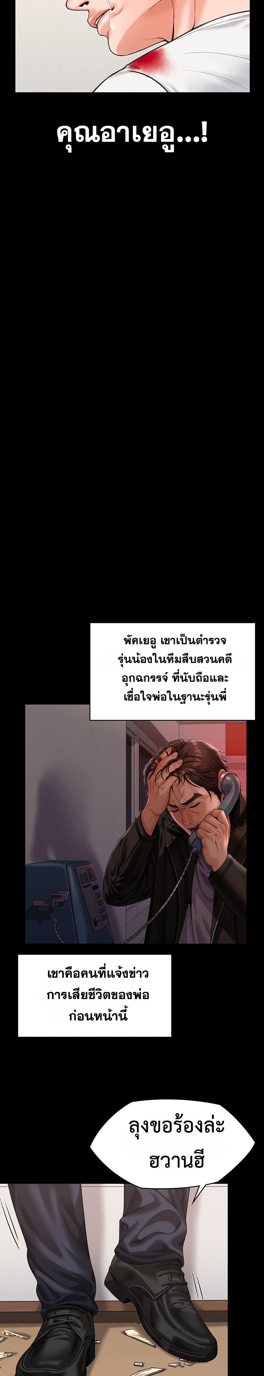 I Will Protect You – I Will Protect You – ตอนที่ 4 หน้า 11