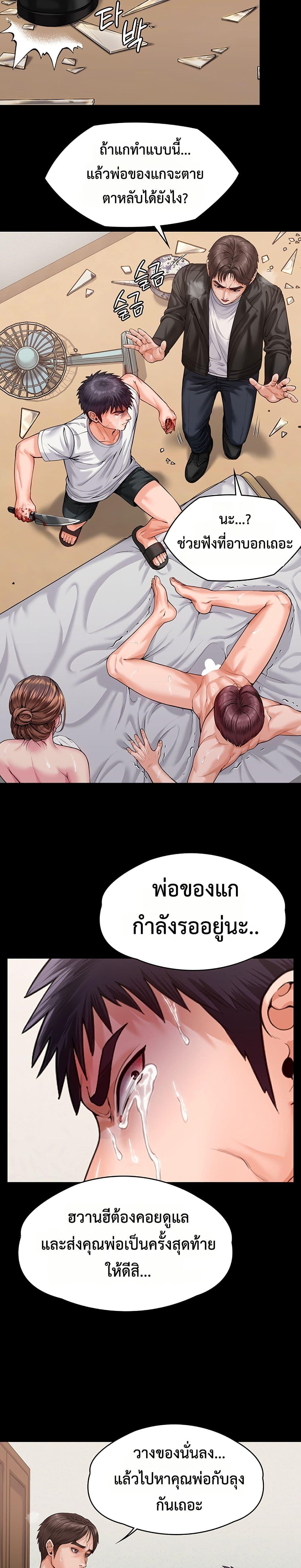 I Will Protect You – I Will Protect You – ตอนที่ 4 หน้า 12