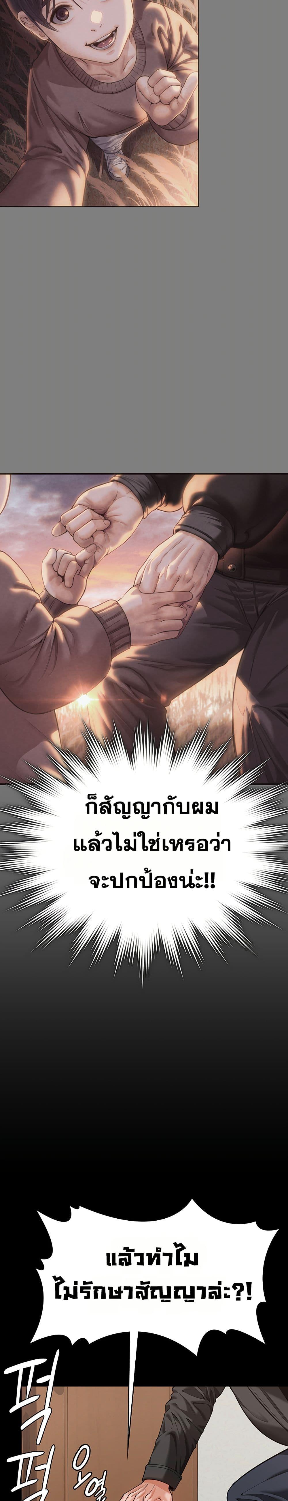 I Will Protect You – I Will Protect You – ตอนที่ 4 หน้า 19