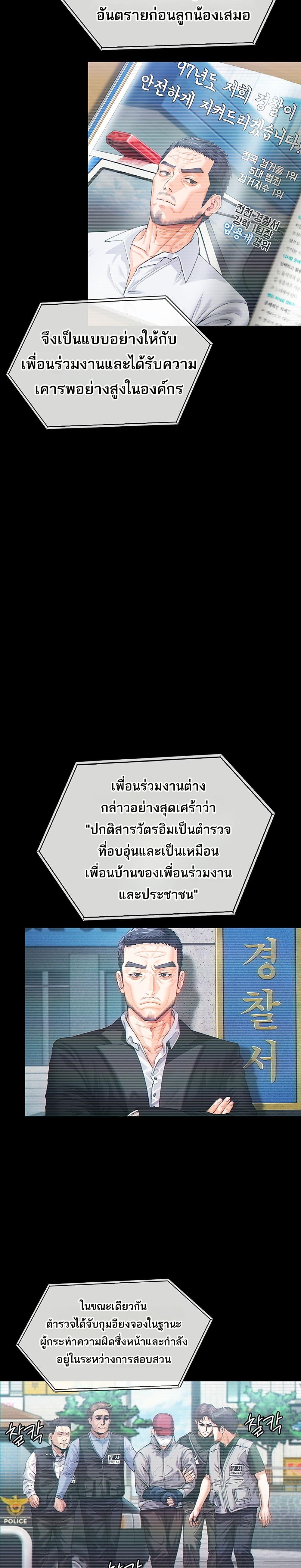 I Will Protect You – I Will Protect You – ตอนที่ 4 หน้า 23