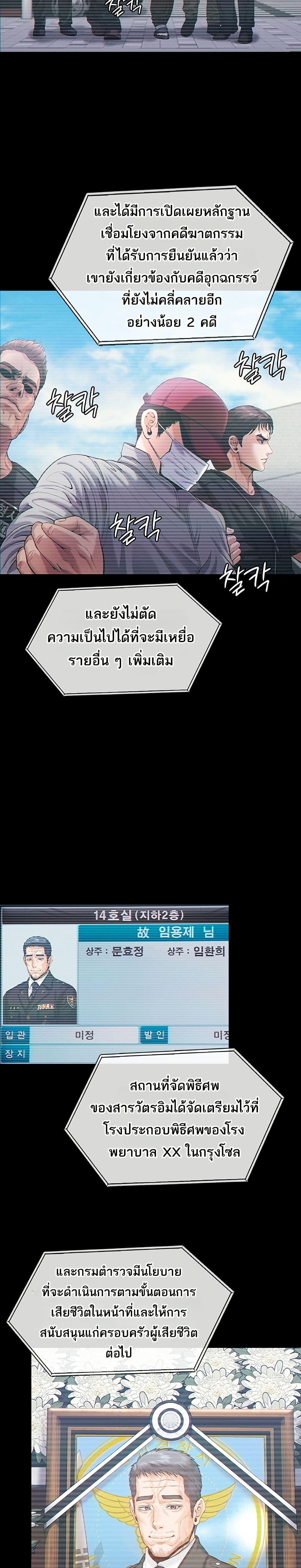 I Will Protect You – I Will Protect You – ตอนที่ 4 หน้า 24