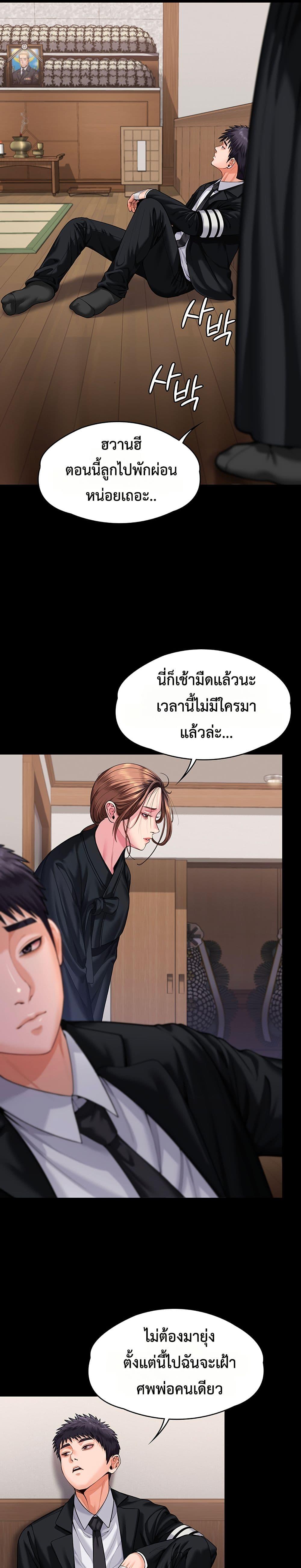 I Will Protect You – I Will Protect You – ตอนที่ 4 หน้า 27