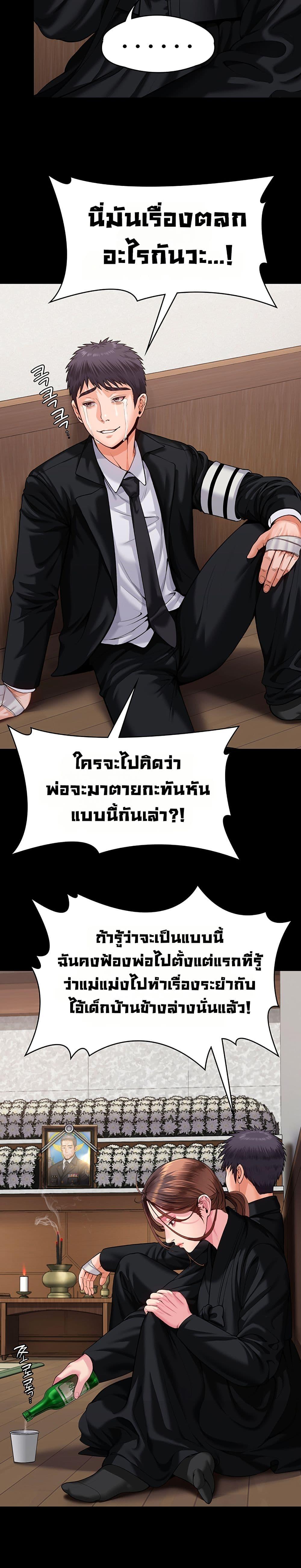 I Will Protect You – I Will Protect You – ตอนที่ 4 หน้า 29