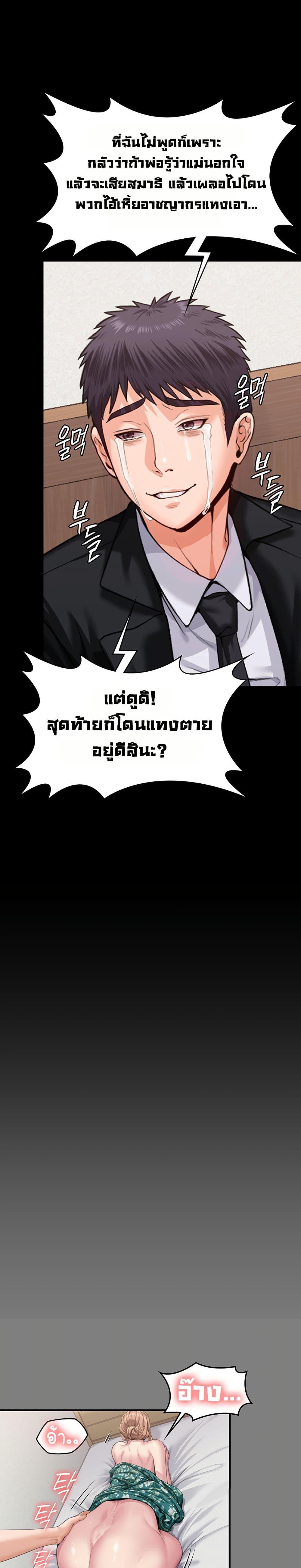 I Will Protect You – I Will Protect You – ตอนที่ 4 หน้า 30