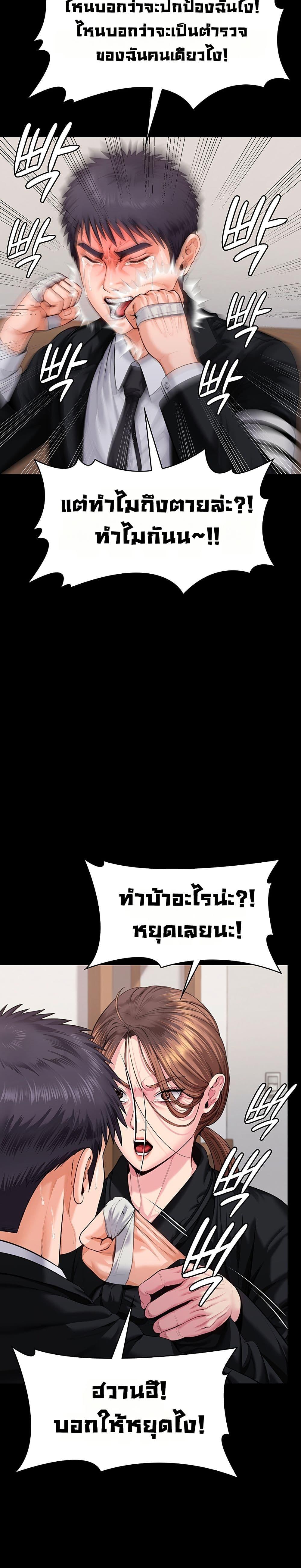 I Will Protect You – I Will Protect You – ตอนที่ 4 หน้า 36
