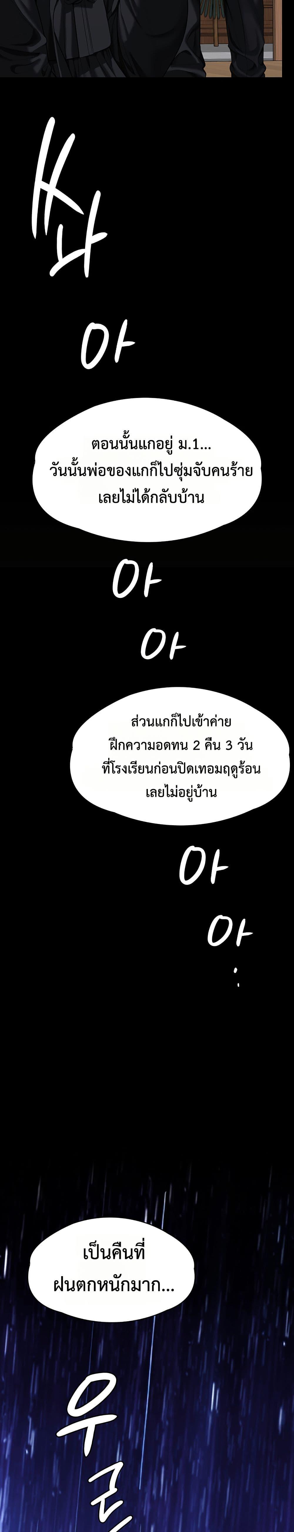 I Will Protect You – I Will Protect You – ตอนที่ 4 หน้า 41
