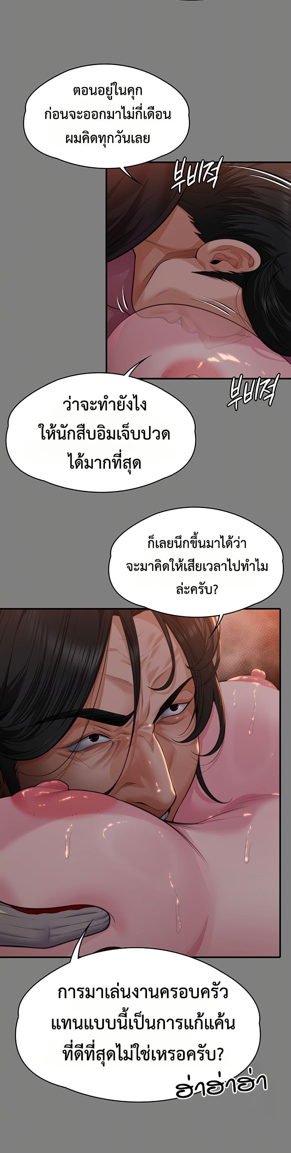 I Will Protect You – I Will Protect You – ตอนที่ 5 หน้า 8