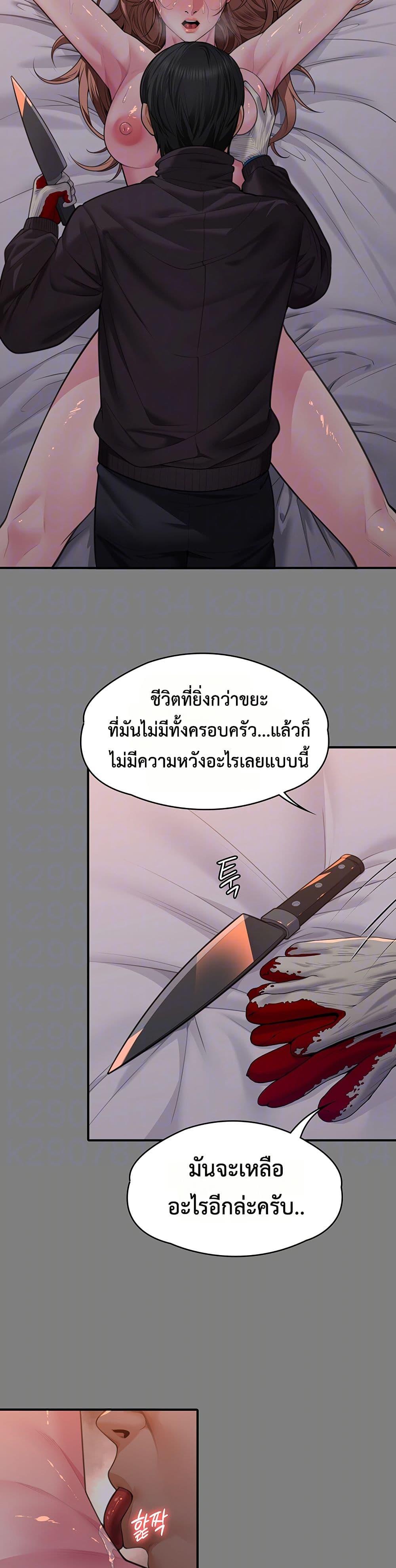 I Will Protect You – I Will Protect You – ตอนที่ 5 หน้า 11