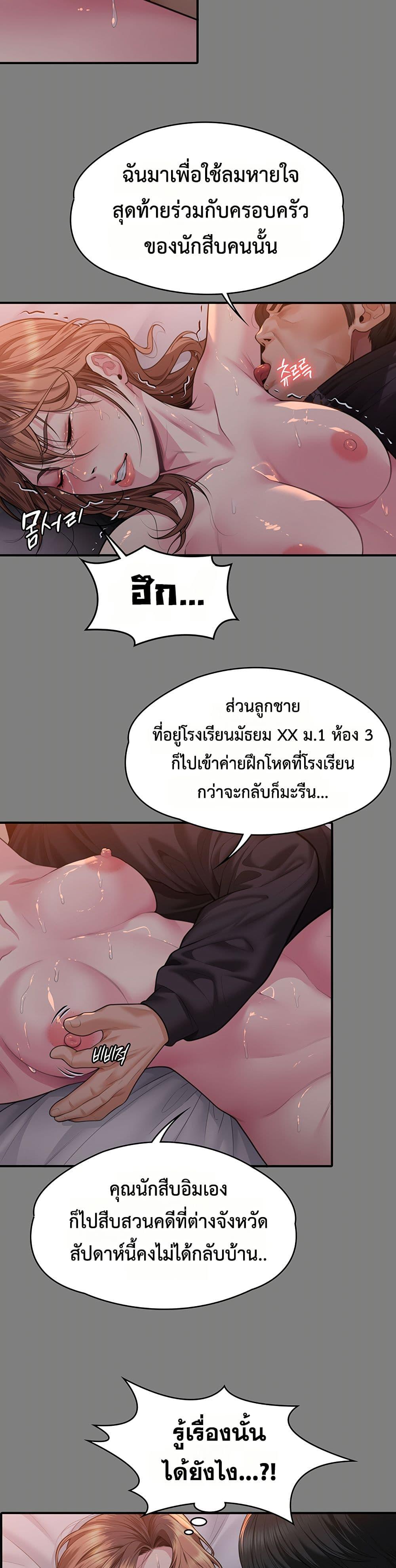 I Will Protect You – I Will Protect You – ตอนที่ 5 หน้า 12