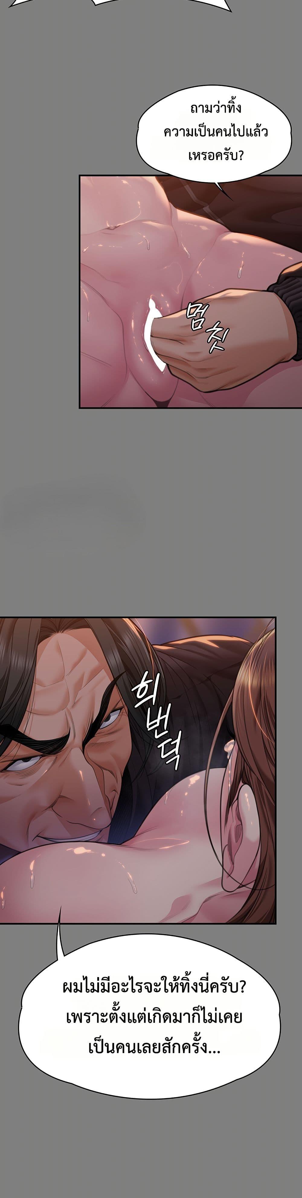 I Will Protect You – I Will Protect You – ตอนที่ 5 หน้า 16