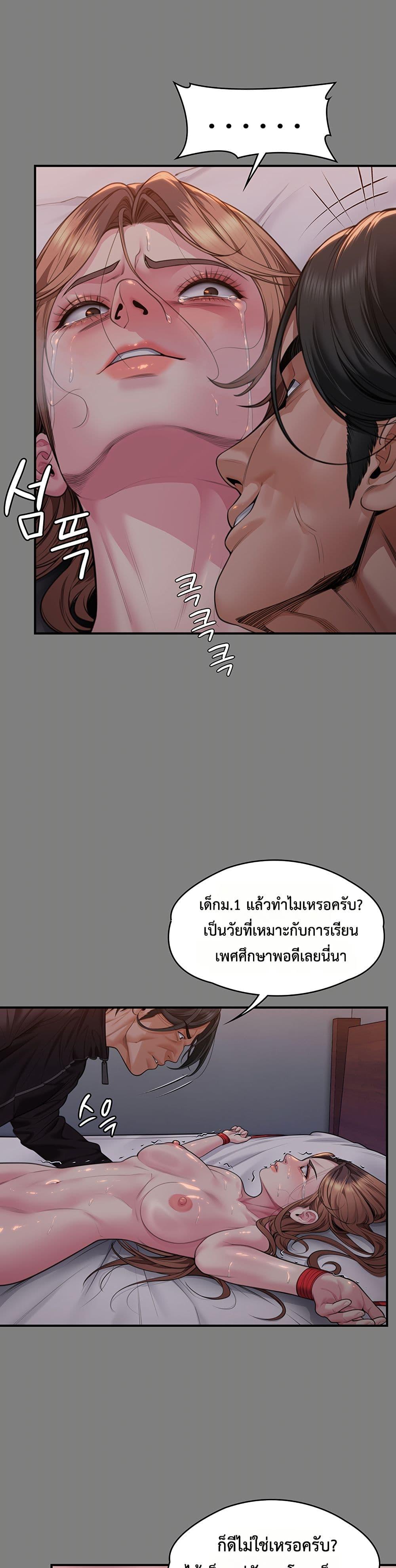 I Will Protect You – I Will Protect You – ตอนที่ 5 หน้า 17