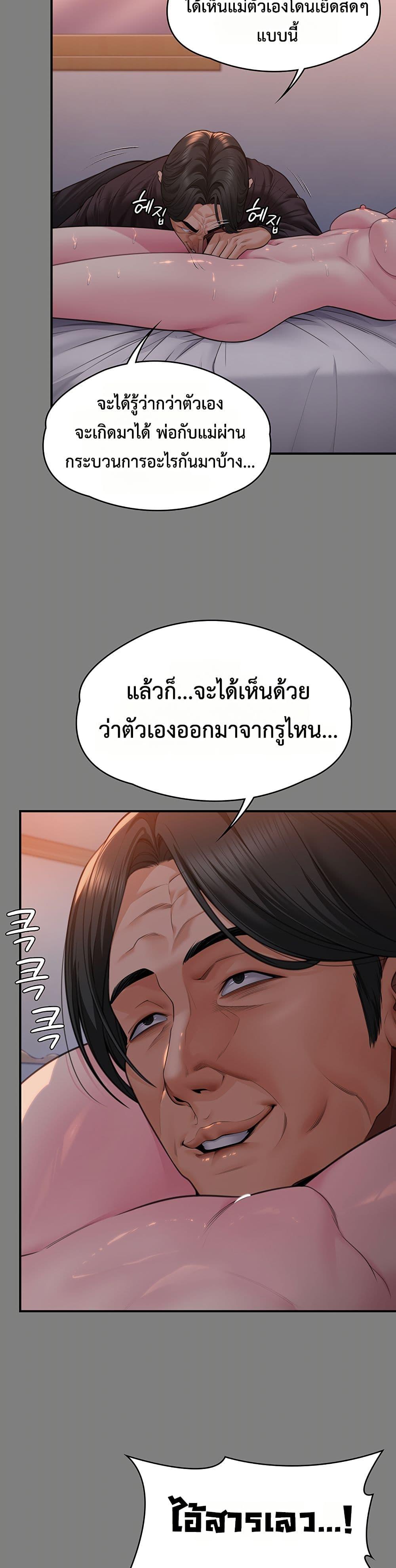I Will Protect You – I Will Protect You – ตอนที่ 5 หน้า 18